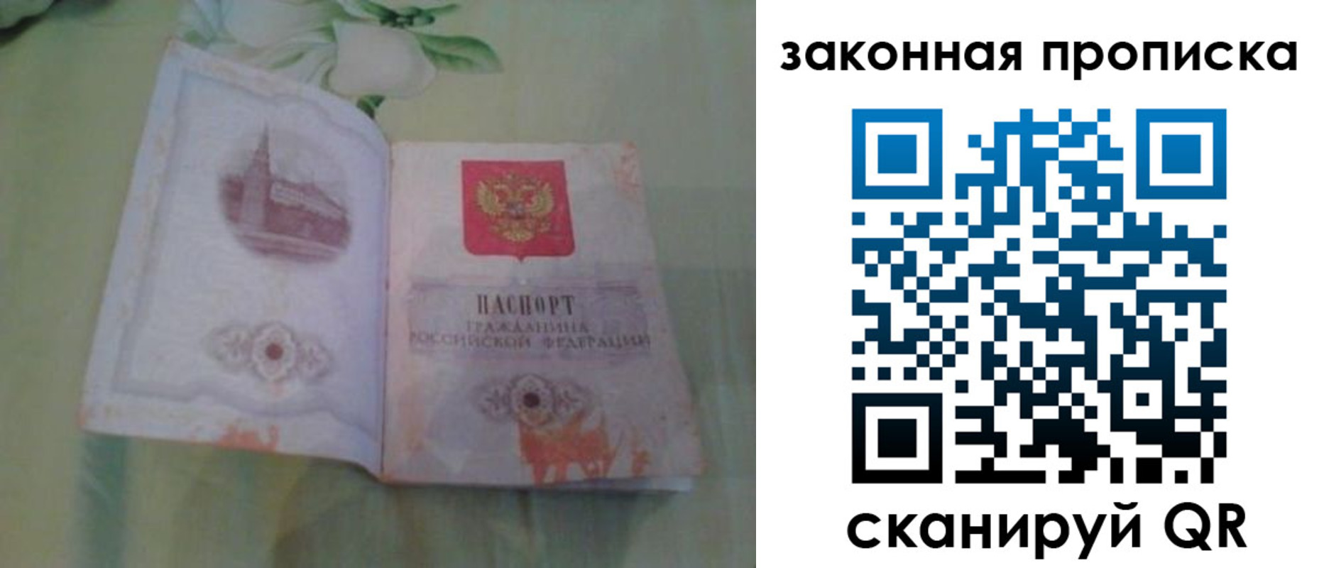 временная регистрация законно в Троицке