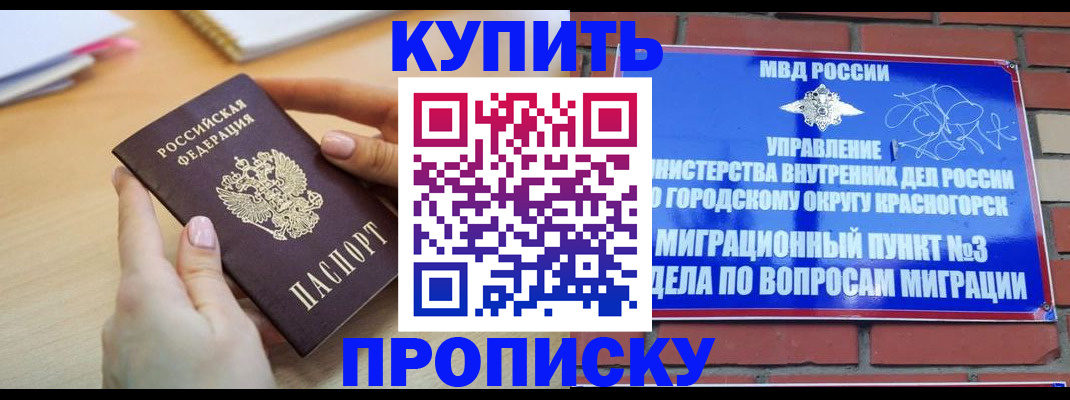 временная регистрация в Троицке
