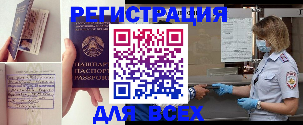 миграционный учет в Троицке