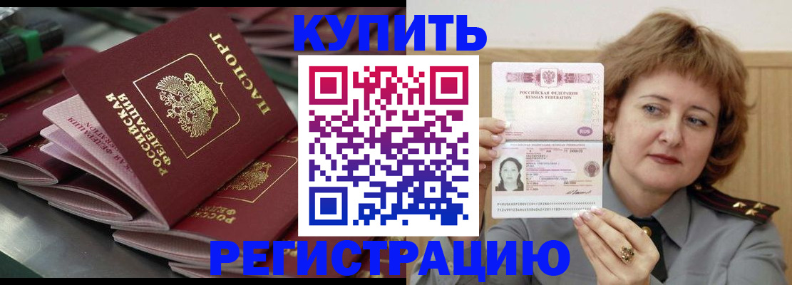 временная регистрация законно в Троицке