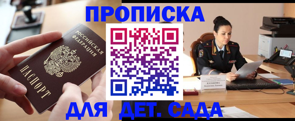 временная регистрация в Троицке