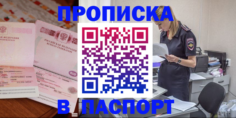 временная регистрация 2025 в Троицке