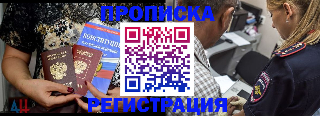 временная регистрация для школы в Троицке