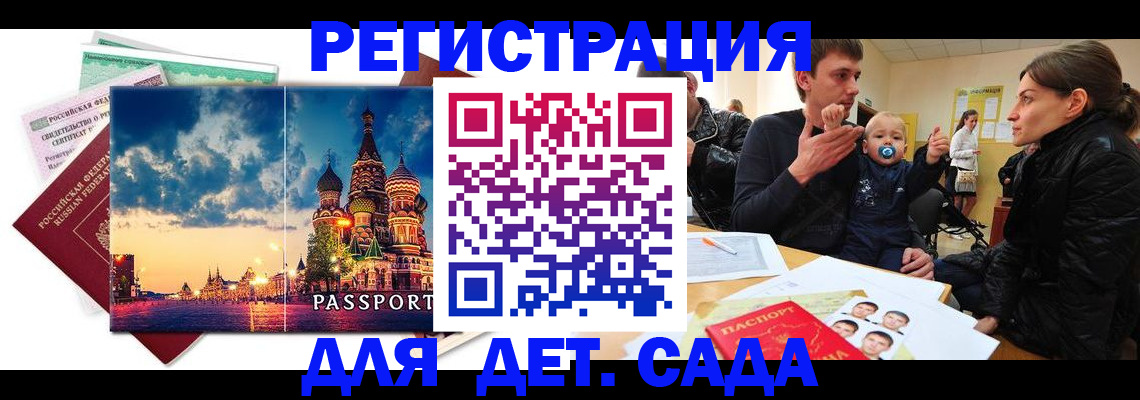 прописка регистрация в Троицке