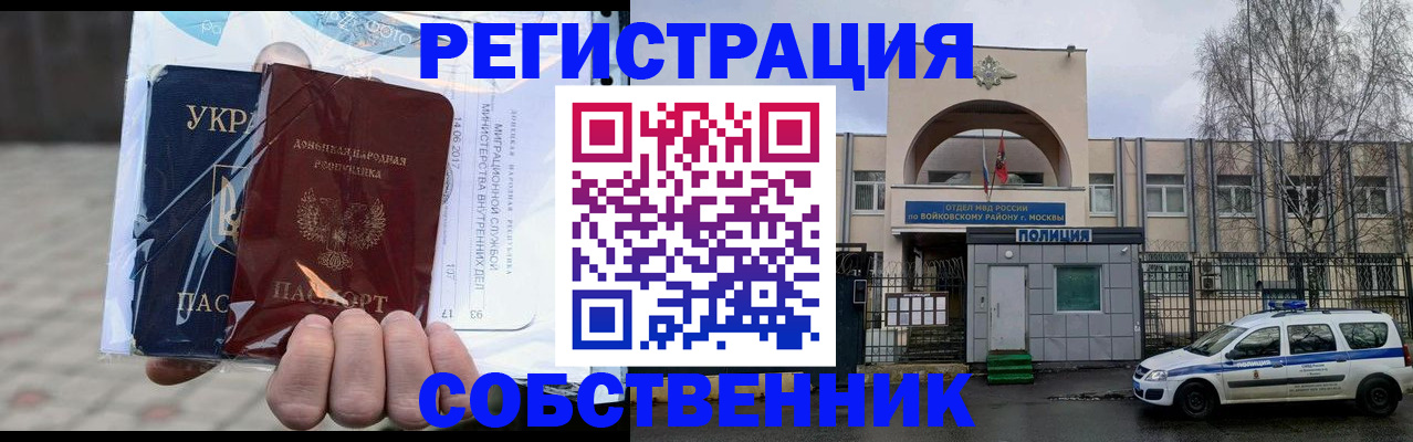 временная прописка в Троицке